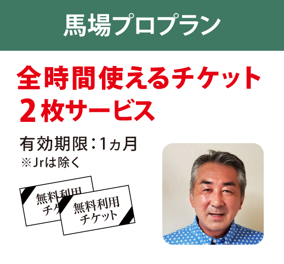 馬場プロプラン